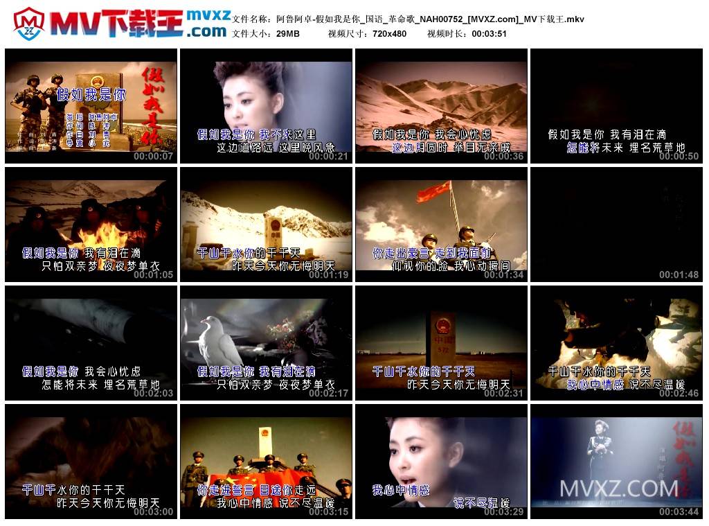 阿鲁阿卓-假如我是你_国语_革命歌_NAH00752